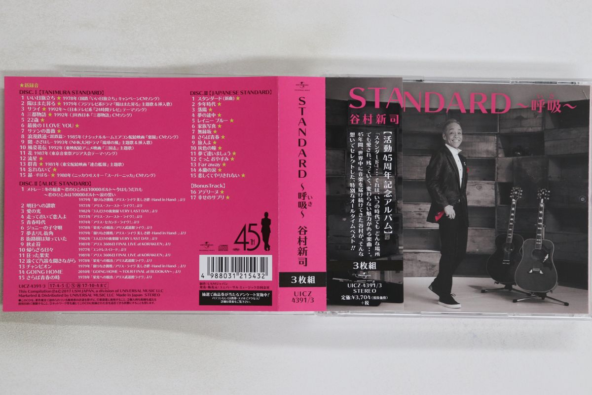 3discs CD 谷村新司 STANDARD 呼吸(いき)(通常盤) UICZ43913