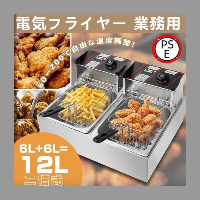 電気フライヤー 業務用 家庭用 卓上フライヤー ダブルオイルシリンダー 二槽式 厨房機器 フライヤー ミニフライヤー 揚げ物 調理器具 唐揚げ ポテト 3年保証