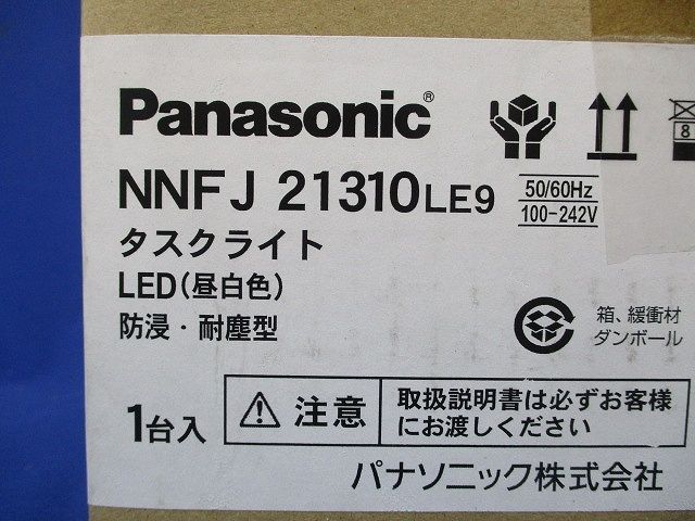 タスクライト LED 工場用 LED内蔵 電源ユニット内蔵 5000K NNFJ21310LE9