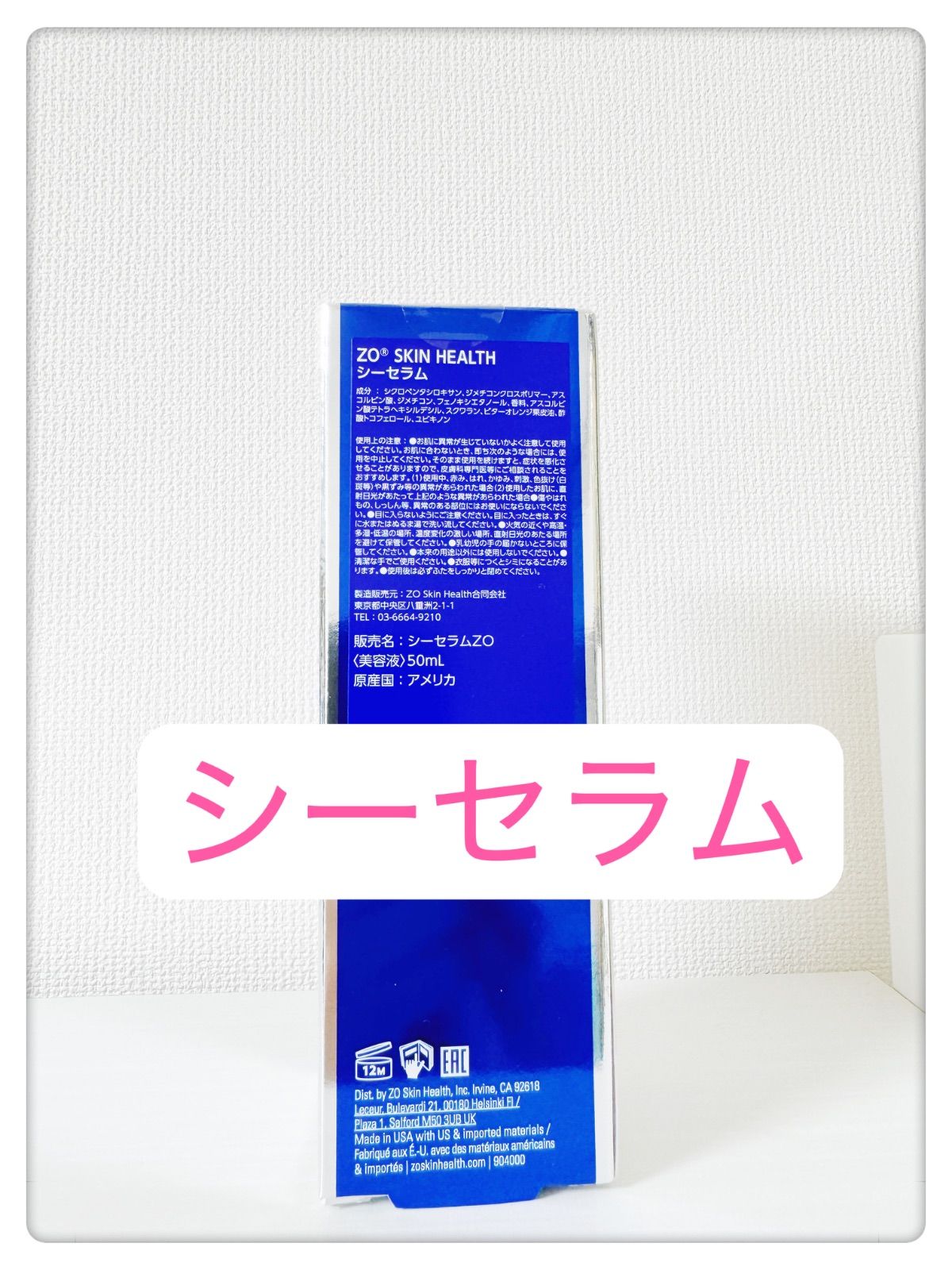 ゼオスキン】バランサートナー+デイリーPD+シーセラム 【公式通販】