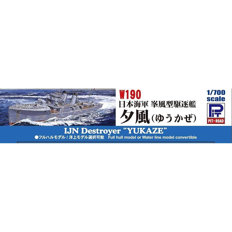 ピットロード 1/700 スカイウェーブシリーズ 日本海軍 峯風型