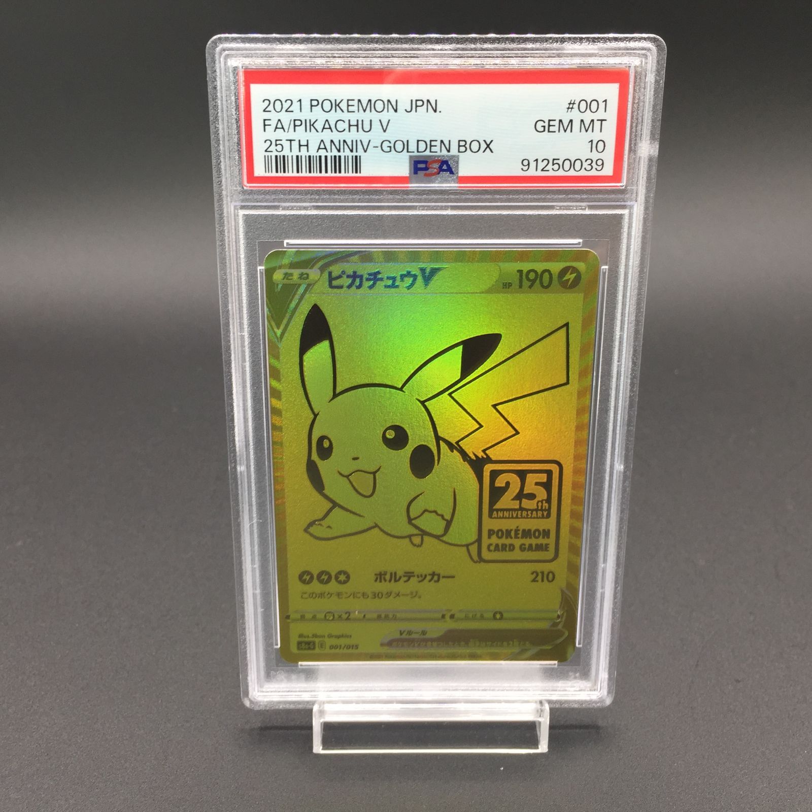 PSA10 ピカチュウ V 001/015 25th ANNIVERSARY ポケモンカード - メルカリ