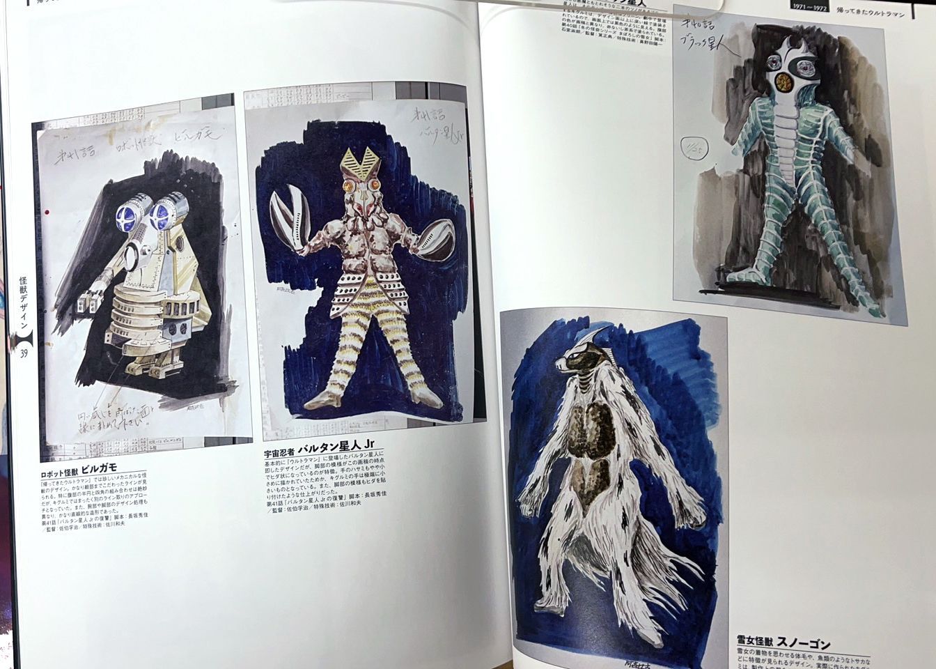 ウルトラ怪獣アートワークス1971-1980 - メルカリ