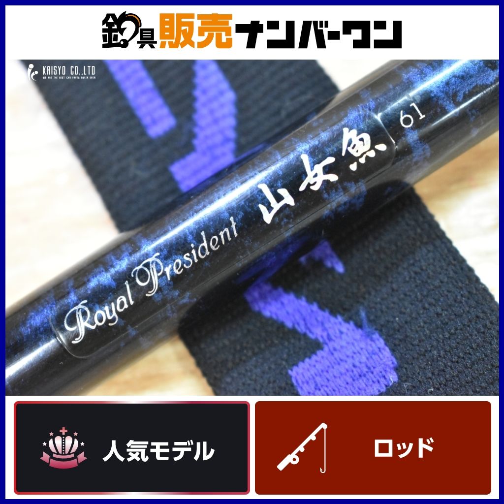 オリムピック ロイヤルプレジデント 山女魚 61 OLYMPIC ROYAL PRESIDENT 渓流竿 渓流釣り ヤマメ