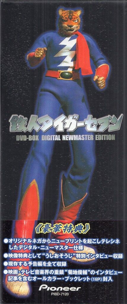 特撮DVD 鉄人タイガーセブンDVD-BOX Amazon.co.jp: 鉄人タイガーセブン
