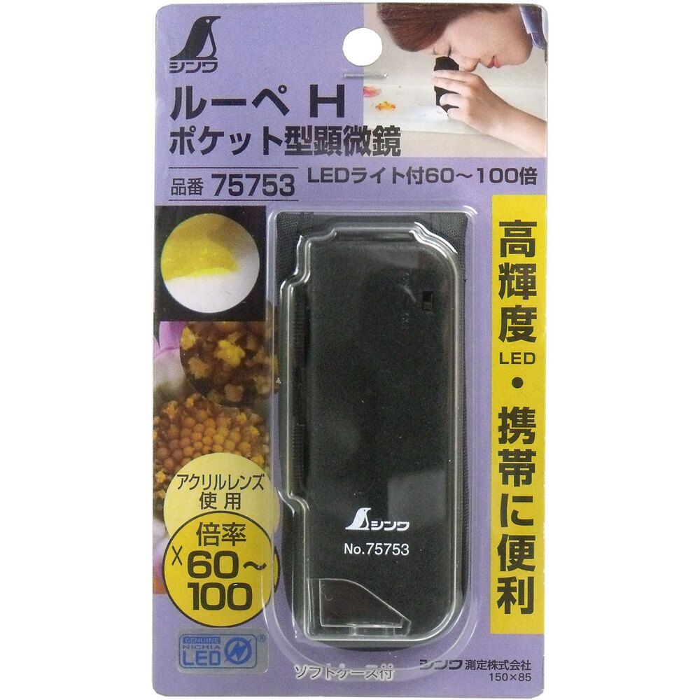 ルーペ ポケット型顕微鏡