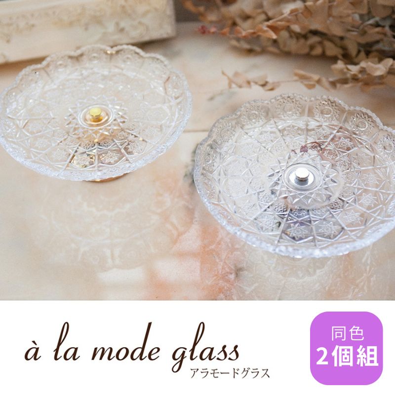 [同色2個組] アクセサリースタンド アラモードグラス コンポート ラウンド ガラストレイ アクセサリートレー 2703