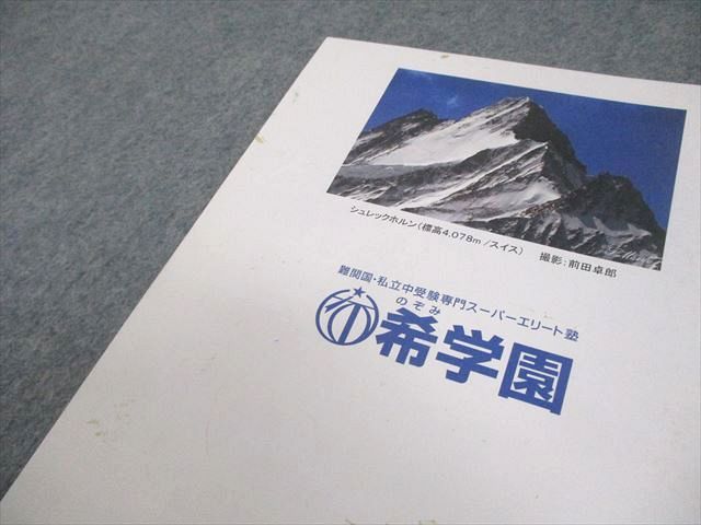 希学園 小4 ベーシック 算数 第1～6分冊 問題/解答編 通年セット 2022