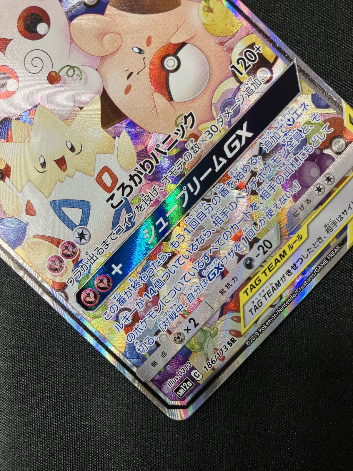 ポケモンカードゲーム ポケカ トゲピー＆ピィ＆ププリンGX SR