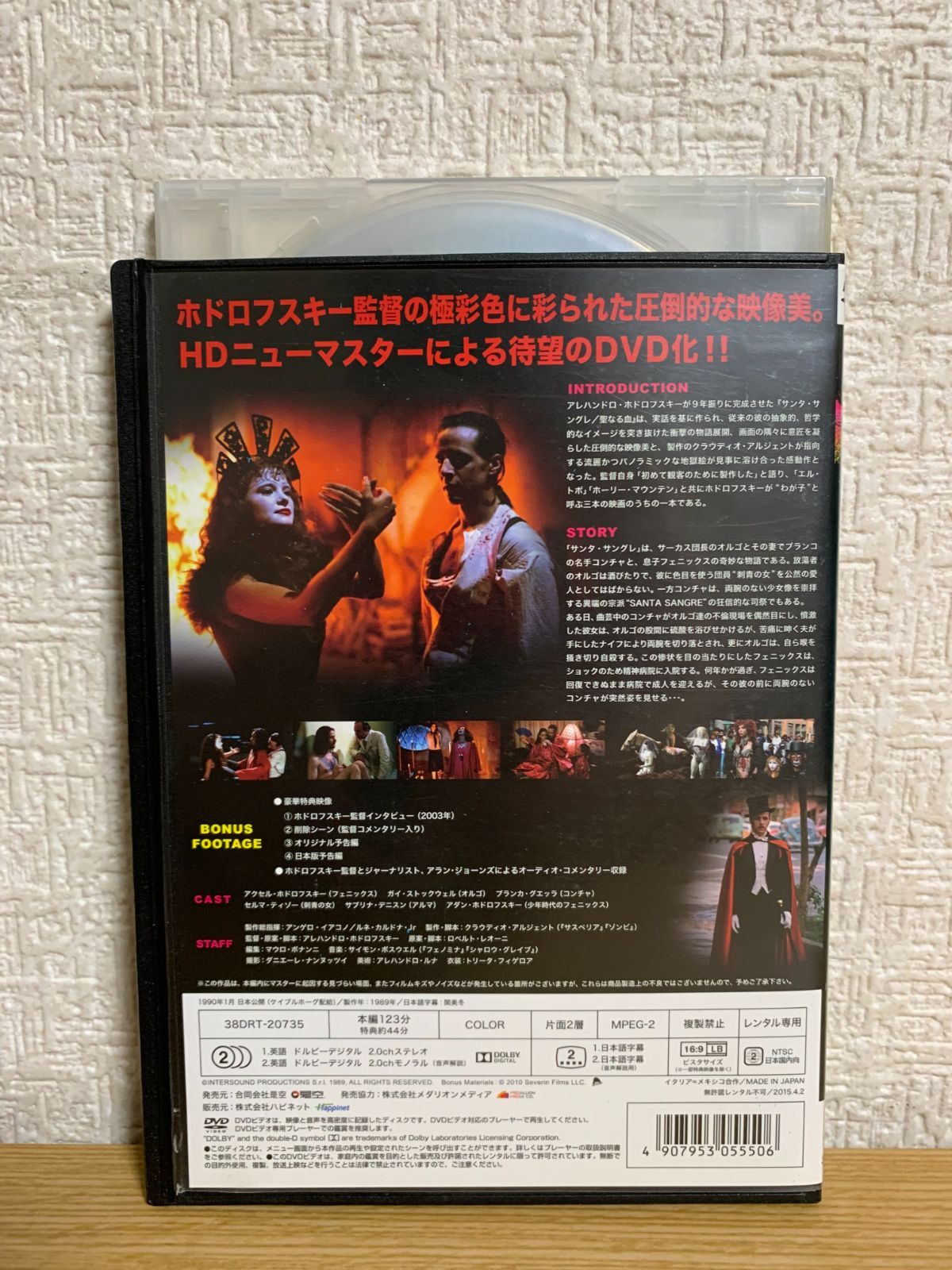 サンタ・サングレ 聖なる血 DVD - メルカリ