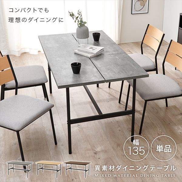 異素材 ダイニングテーブル テーブル ダイニングテーブル LT-3204 ダイニング テーブル 天板中央 スリット スタイリッシュ ダイニングテーブル スチール 異素材 アジャスター付