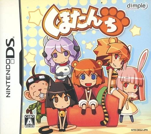 ニンテンドーDSソフト くまたんち