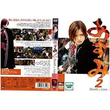 中古】あずみ2 Death or Love [上戸彩／栗山千明]｜中古DVD [レンタル落ち] [DVD] tf8su2k - メルカリ