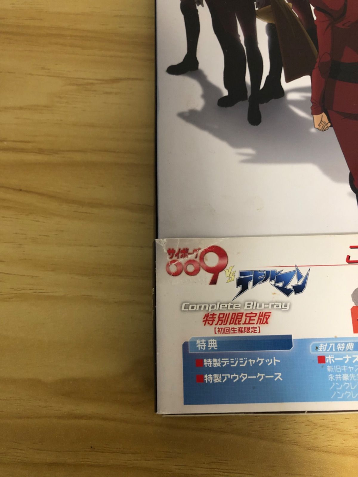 (未使用･未開封品)　サイボーグ009VSデビルマン コンプリートBlu-ray 特別限定版(初回生産限定) kmdlckf Amazon.co.jp: サイボーグ009VSデビルマン コンプリートBlu-ray