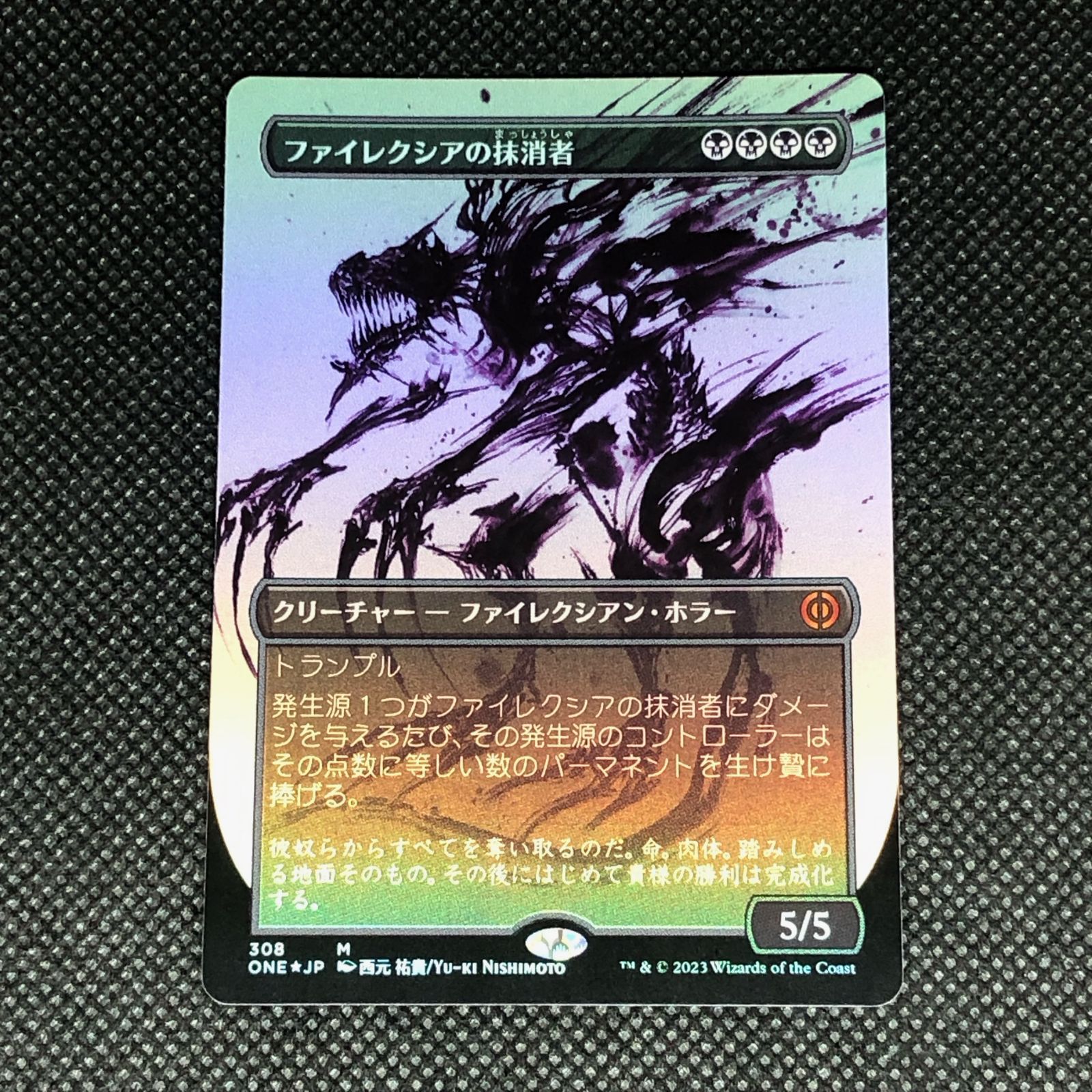 MTG ファイレクシアの抹消者 日本語版FOIL 9000円 - n3quimica.com.br