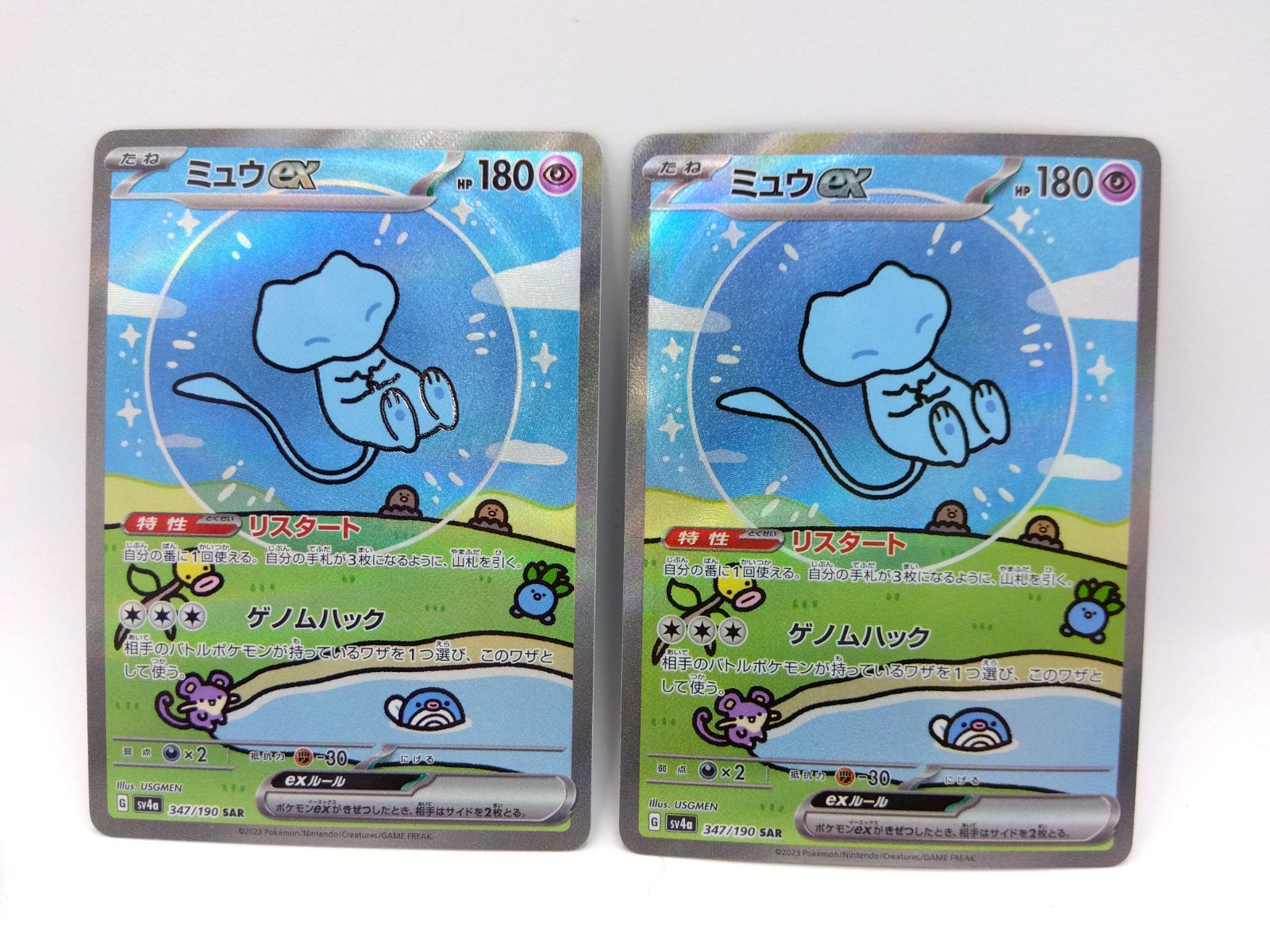 【プレイ用】ポケモンカードゲーム SV4a 347/190 SAR ミュウex 2枚 ダメージあり [3-4CC0027-047]