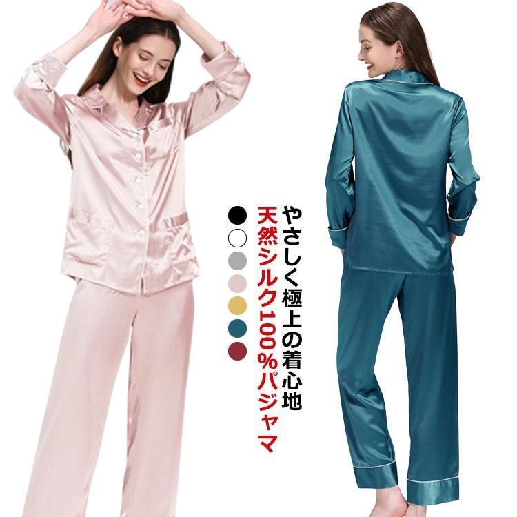 秋 部屋着 セットアップ 春 ルームウェア 絹 25匁 シルク パジャマ 上下セット レディース 女性 長袖 前開き 長ズボン 大きいサイズ 冬 寝巻き 保湿 敏感肌 おしゃ kkk