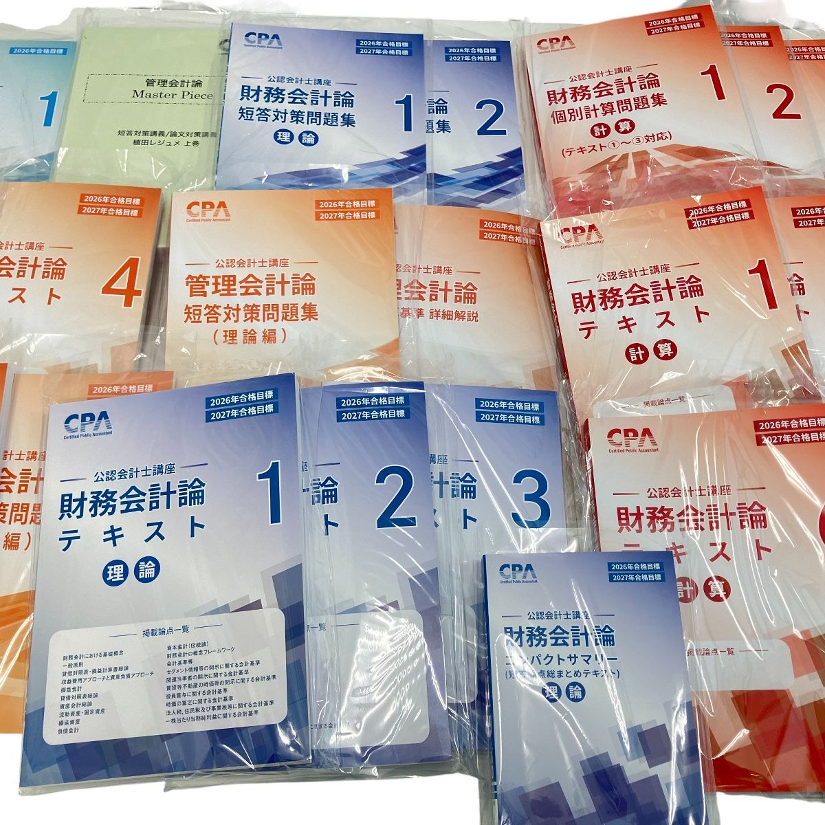 [2026/2027年目標]CPA 管理会計論 テキスト・問題集セット(全て) 2026/2027年目標]CPA会計学院 監査論 テキスト問題集セット(全て