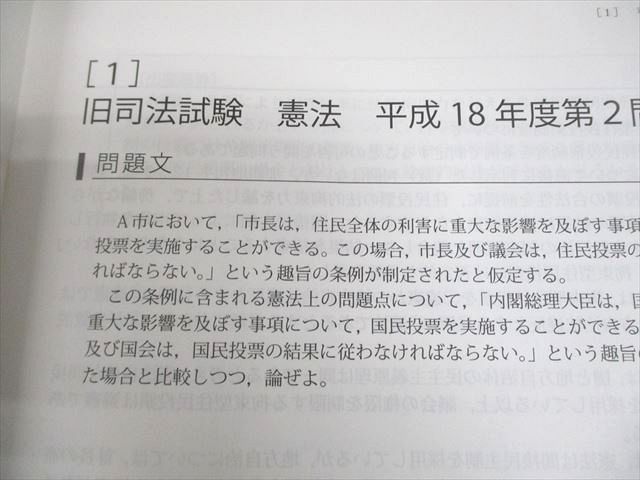 アガルートアカデミー 司法試験 旧司法試験 論文過去問解析講座 憲法