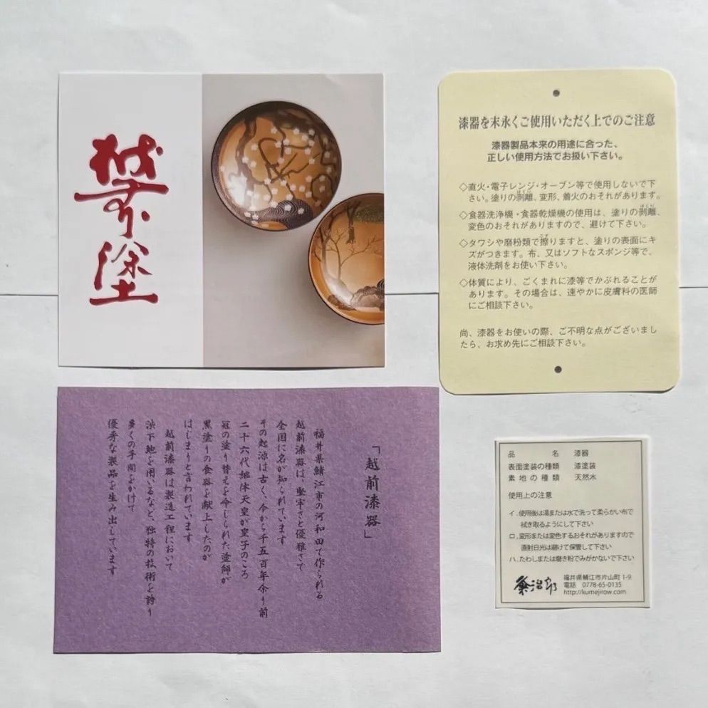 新品】手描蒔絵 磨蒔絵 越前漆器 越前塗 粂治郎 夫婦椀 朱 黒