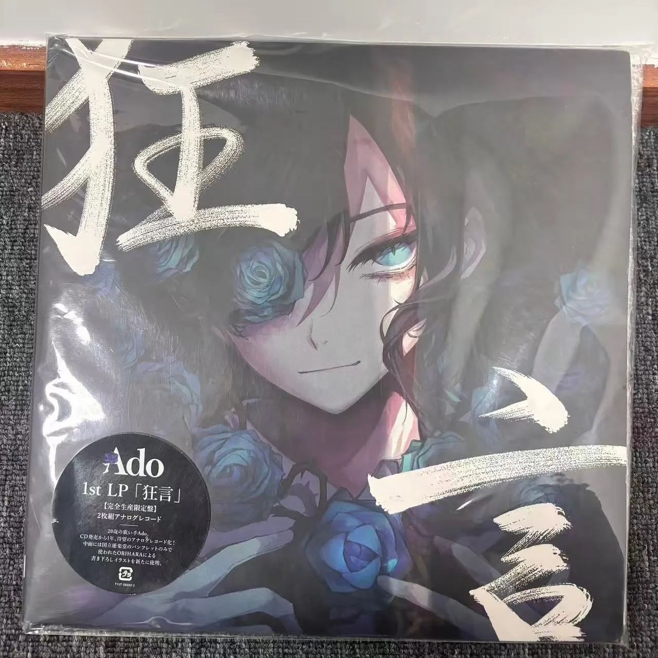 Ado 1st LP「狂言」完全生産限定盤 LPレコード アナログ盤