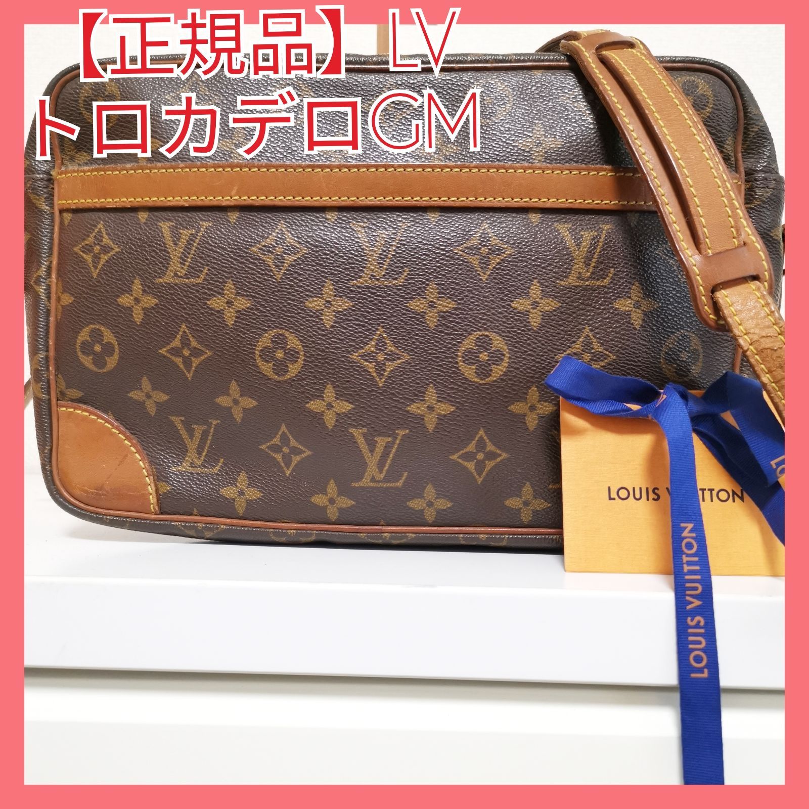 正規品】ルイヴィトンLOUIS VUITTON モノグラム柄 斜めがけショルダーバッグ トロカデロGM M51272 - メルカリ