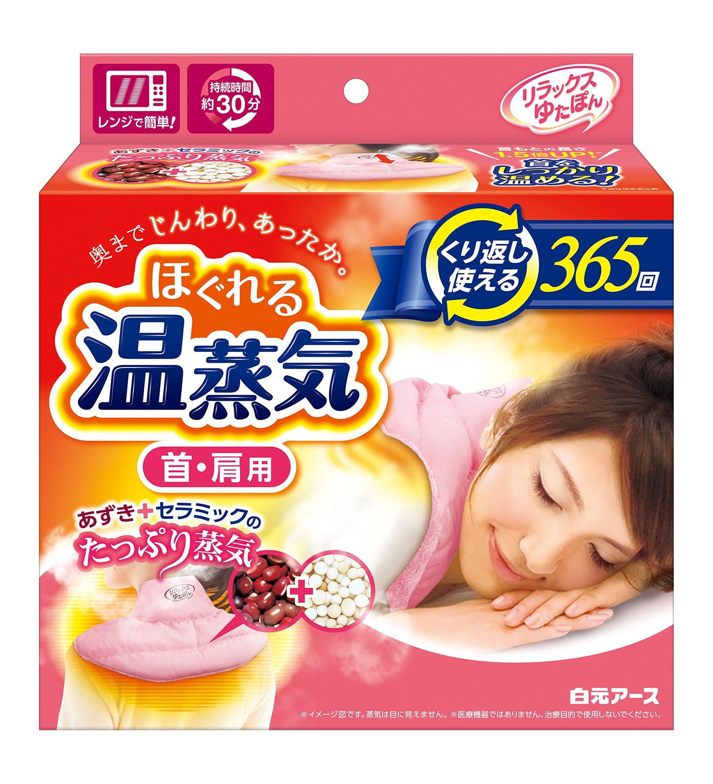 リラックスゆたぽん ほぐれる温蒸気 首 肩用 あずき セラミックのたっぷり蒸気 くり返し使える 保温