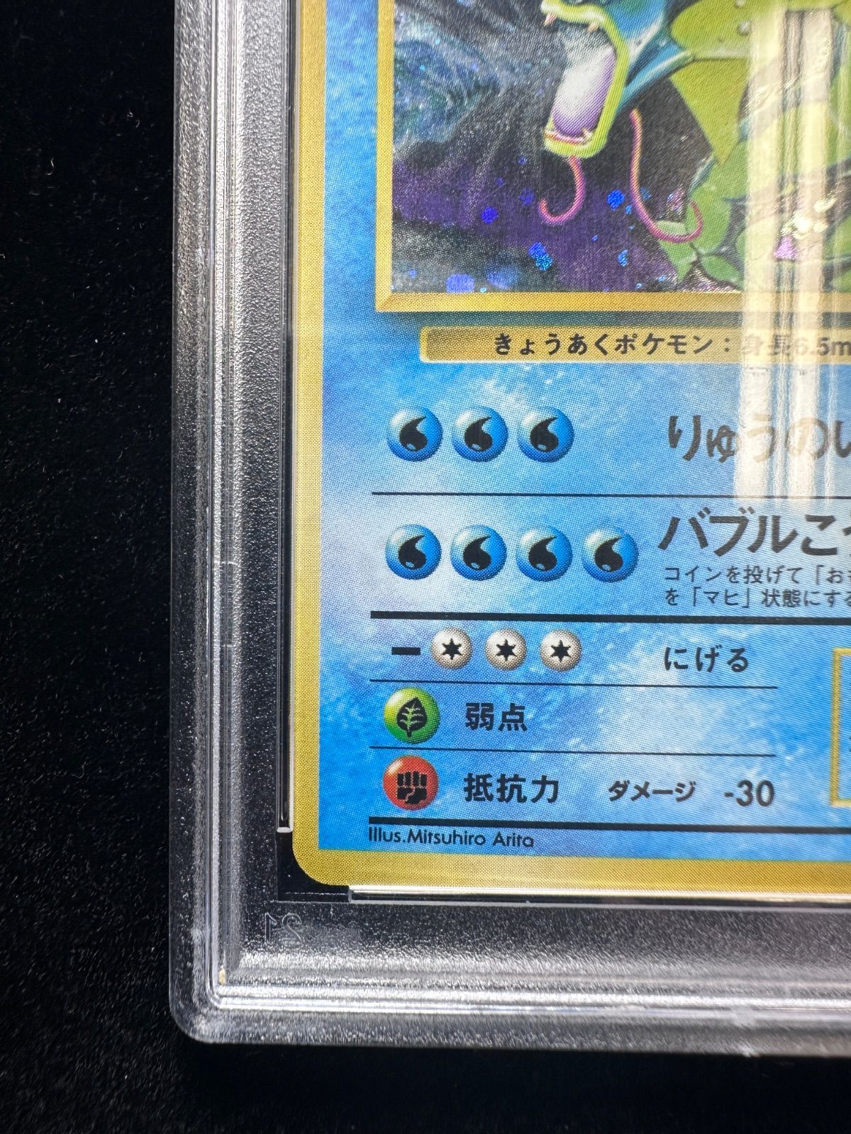ポケモンカード ギャラドス 初版 マーク無し 旧裏 旧裏面 PSA9