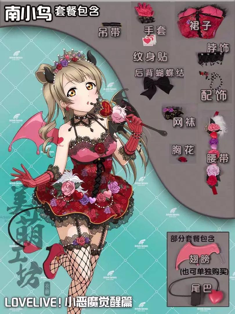 美萌工房 ラブライブ！小悪魔編 矢澤にこ 東條希 小泉花陽 星空