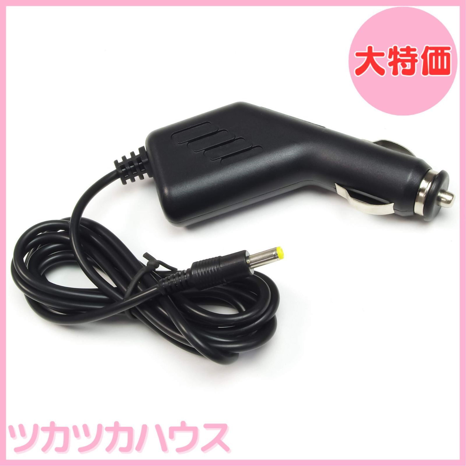 大特価】ポータブルカーナビ用 シガーソケット電源 アダプター