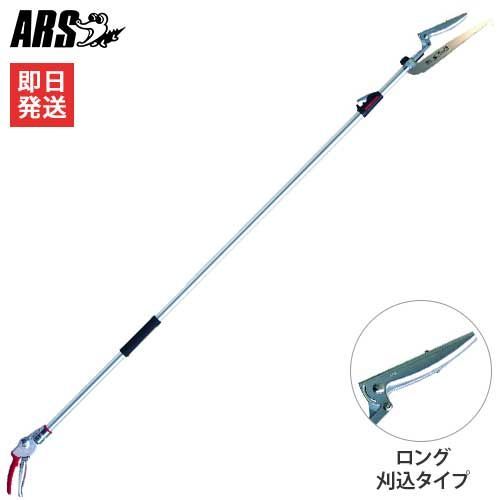 アルス 伸縮式高枝鋏 190ZTR-3.1-5D (刈込タイプ) [ARS 高枝切りバサミ
