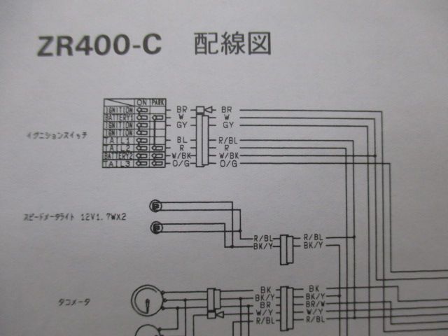 バイク ゼファー400 取扱説明書 1版 カワサキ 正規 バイク 整備書 配線