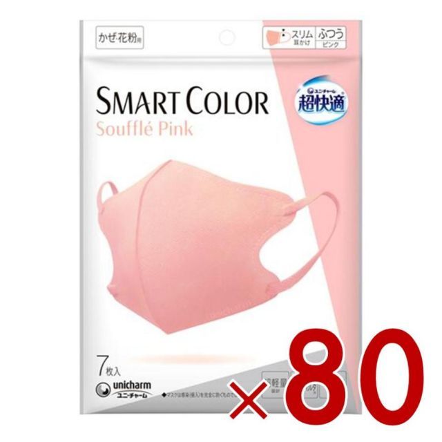 超快適 SMARTCOLOR Pink ふつう 7枚 スマートカラー ピンク 息がしやすい 口紅がつかない カジュアル 80個