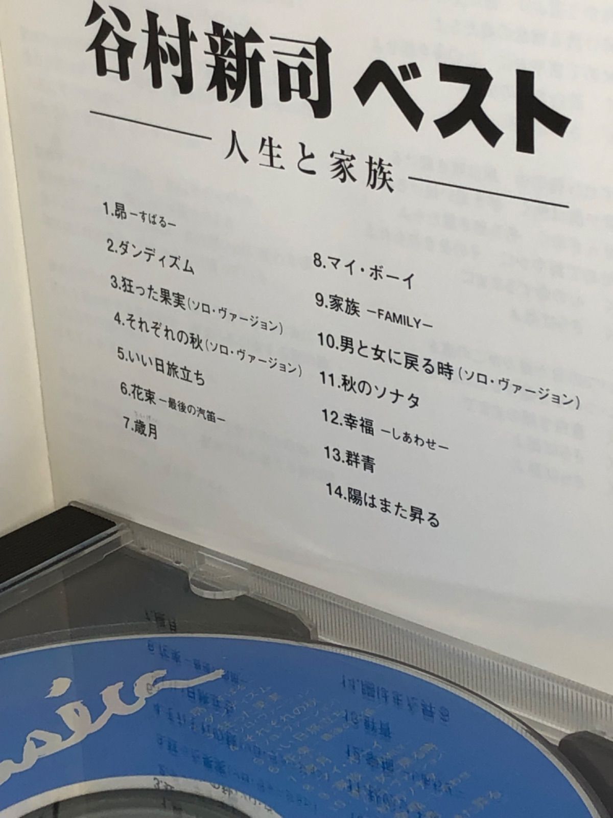 谷村新司 『ベスト～人生と家族』 全14曲 帯付良品 PSCR5423 - メルカリ