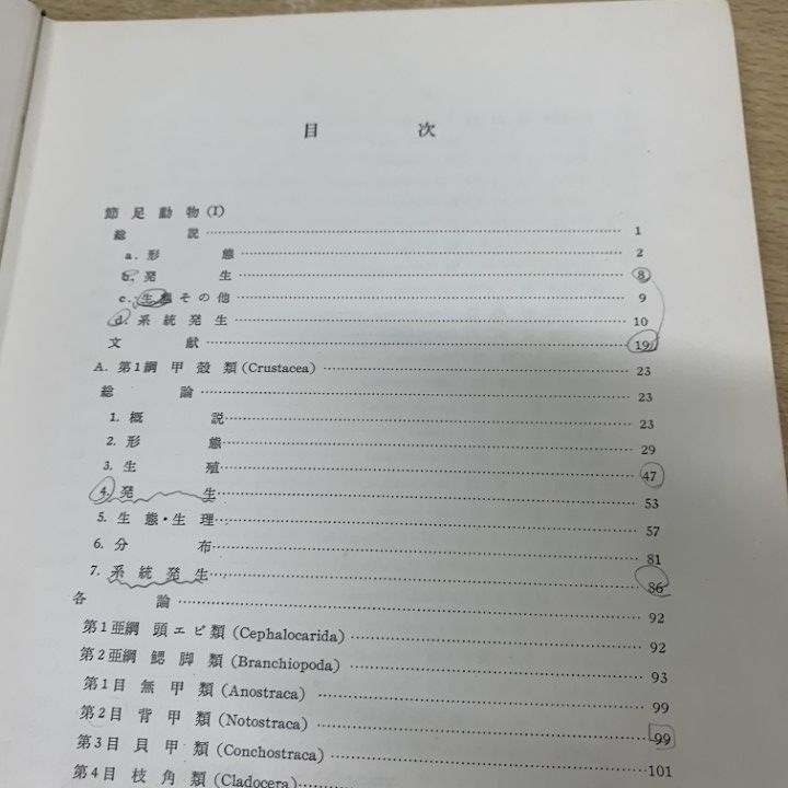 □02)【同梱不可】【除籍本】動物系統分類学 まとめ売り17冊