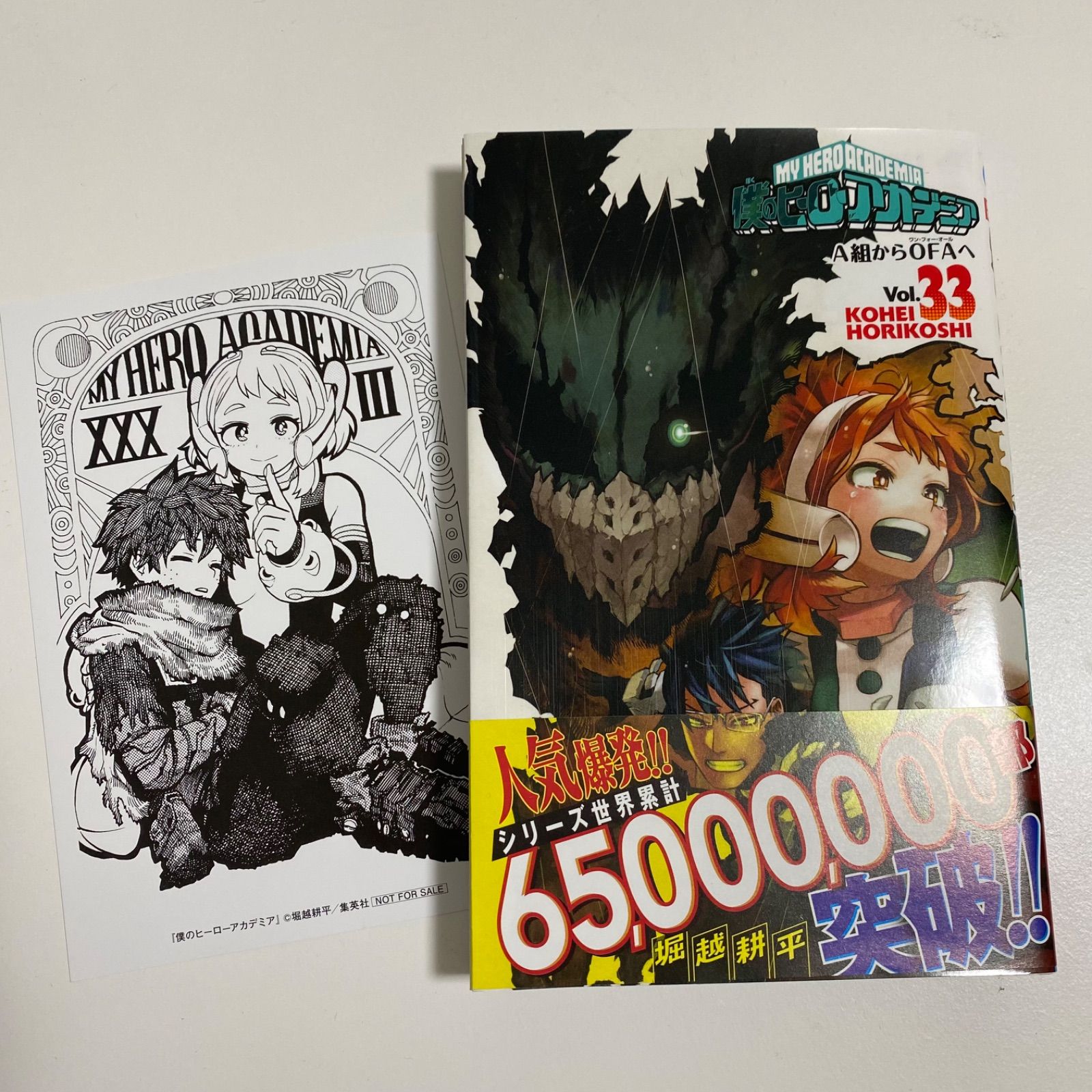 僕のヒーローアカデミア 1～33巻セット 集英社