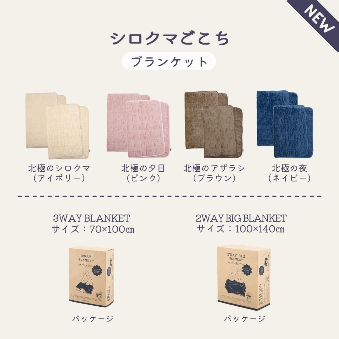 りぶはあと(Livheart) 3WAYブランケット シロクマごこち ネイビー (全長約100cm) キルティング 防寒 14125-63