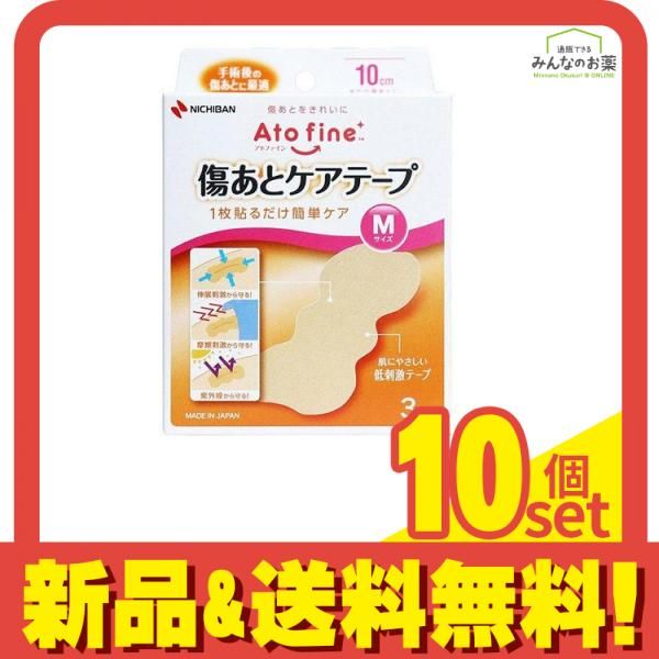 アトファイン 傷あとケアテープ Mサイズ(10cmまでの傷あとに) 3枚入 10個セット まとめ売り