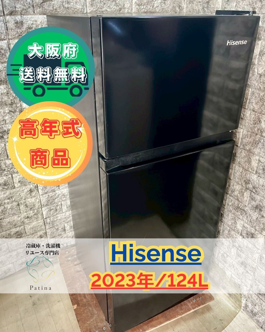 高年式】大阪送料無料☆3か月保障付き☆冷蔵庫☆ハイセンス☆2ドア