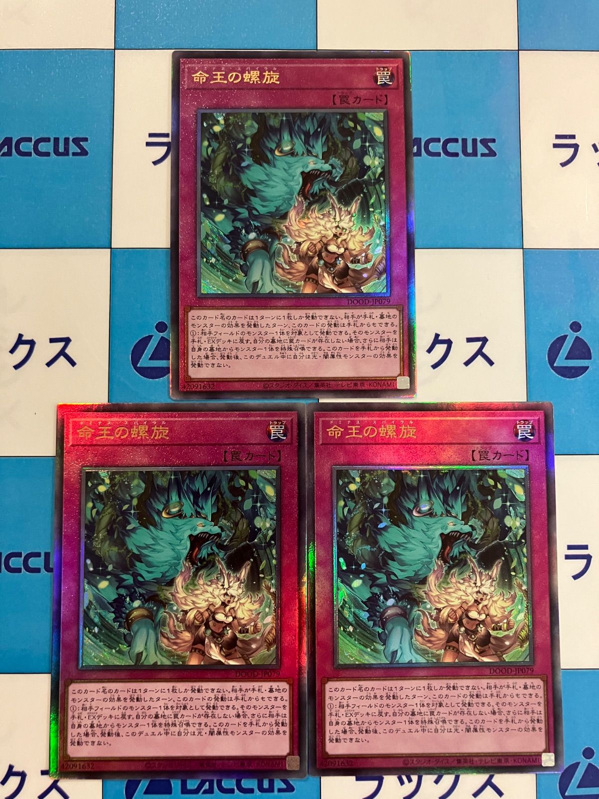 遊戯王 命王の螺旋 ドミナス・スパイラル レリーフ