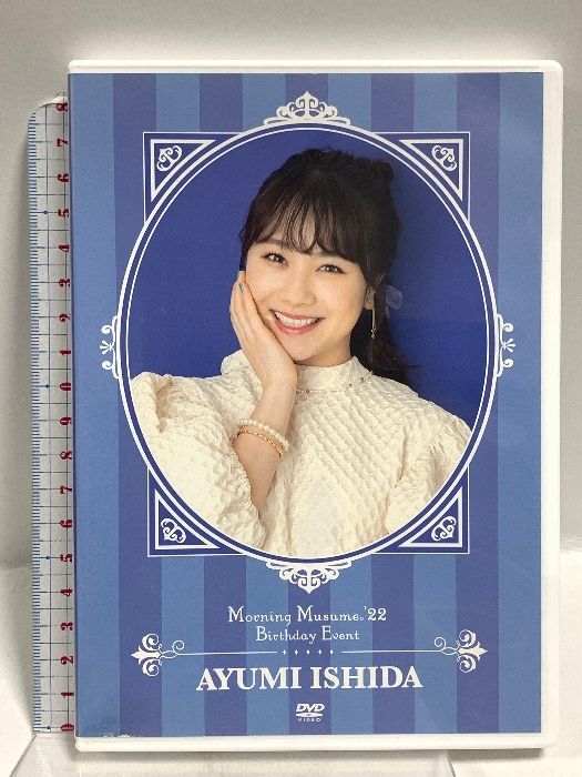石田亜佑美 2013〜2024 バースデーイベントDVD モーニング娘。 Morning Musume '24 Ishida Ayumi Birthday Event | Hello