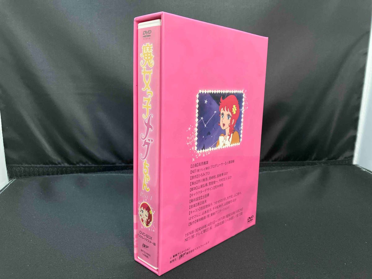 想い出のアニメライブラリー 第10集 魔女っ子メグちゃん DVD-BOX デジ… 想い出のアニメライブラリｰ 第10集 魔女っ子メグちゃん DVD-BOX
