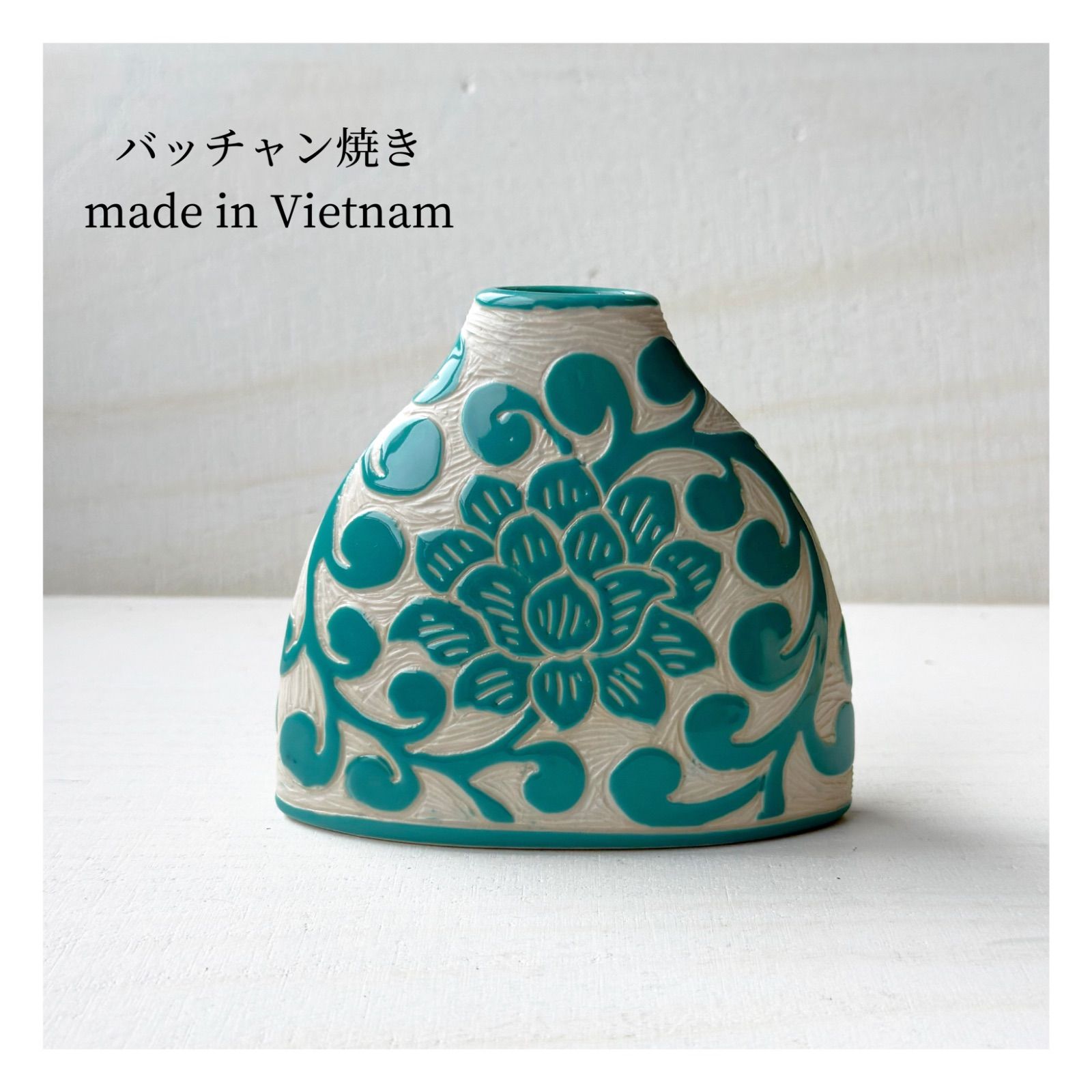 新品 ベトナムのバッチャン焼き 蓮の彫刻 平らな花瓶 - メルカリ