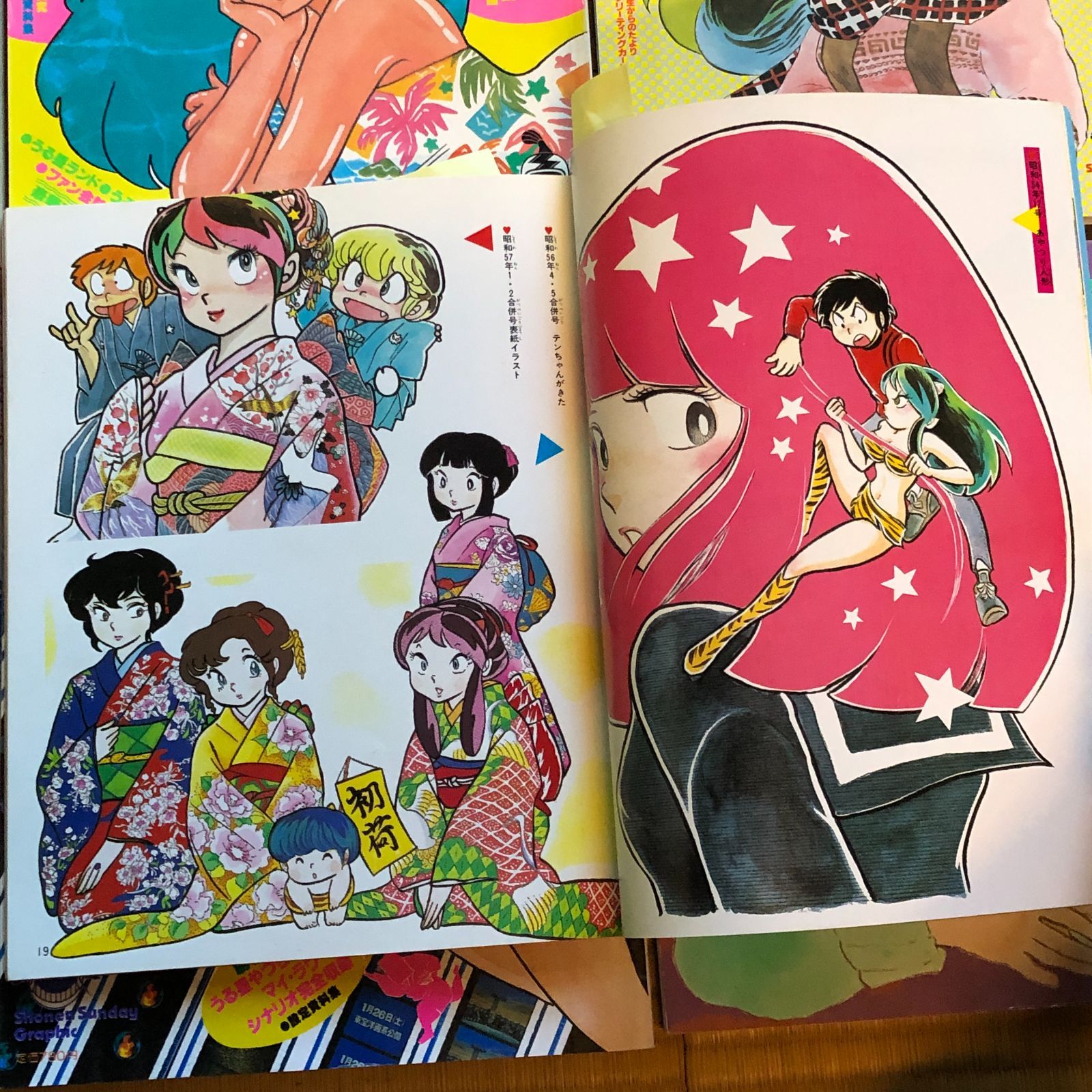 うる星やつら　少年サンデーグラフィック全15冊 +記録全集1 計16冊セット うる星やつら 少年サンデーグラフィック 全15冊揃い 昭和57年