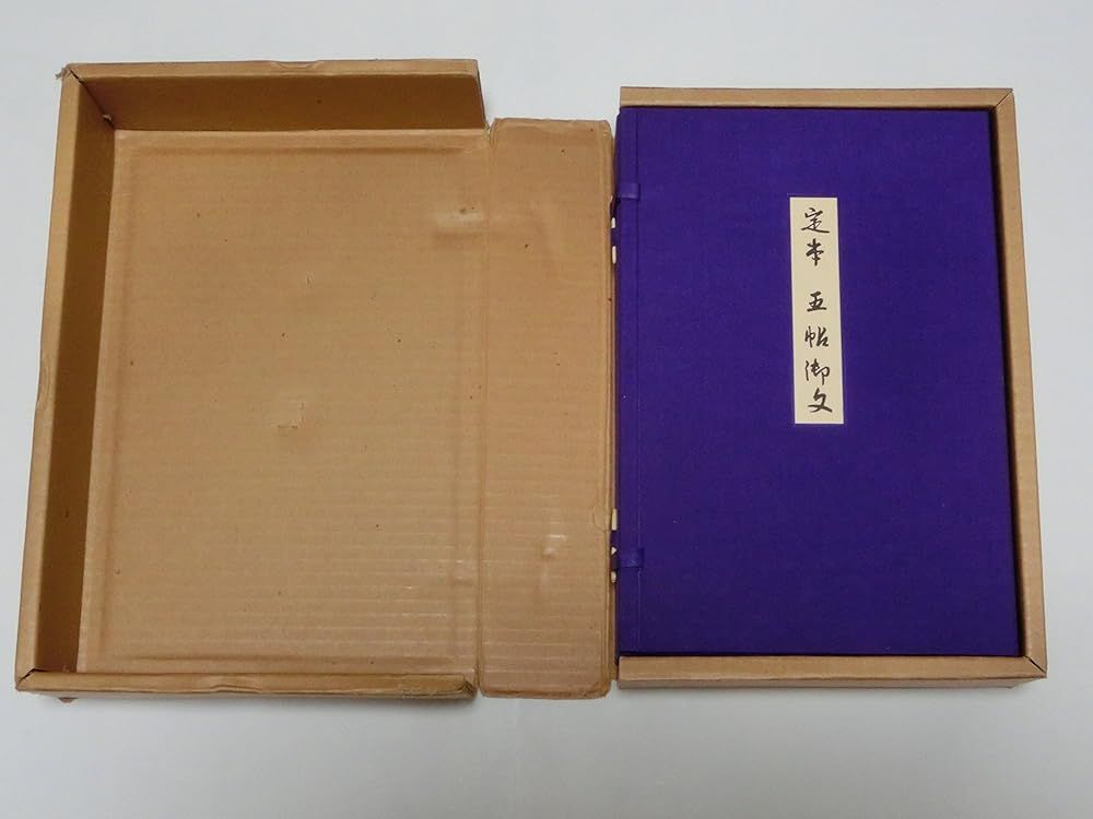 定本　五帖御文　上下巻　大谷暢順　野中惠契　河出書房新社 定本五帖御文 大谷暢順 本・雑誌・漫画 文学・小説 【公式通販】
