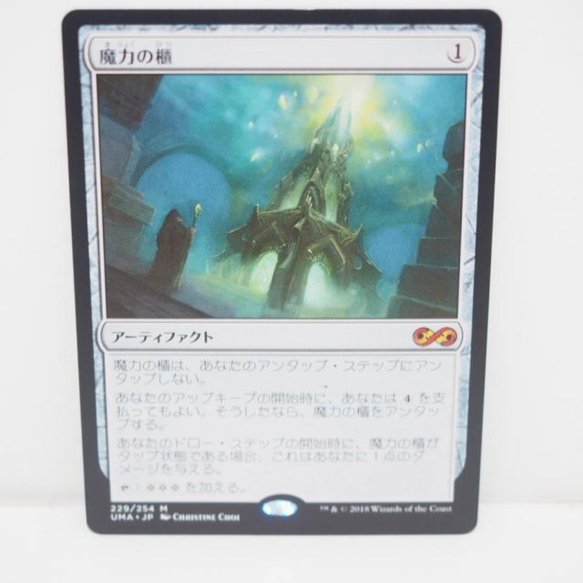 MAGIC The Gathering MTG 魔力の櫃 M 229/254 UMA・JP トレカ