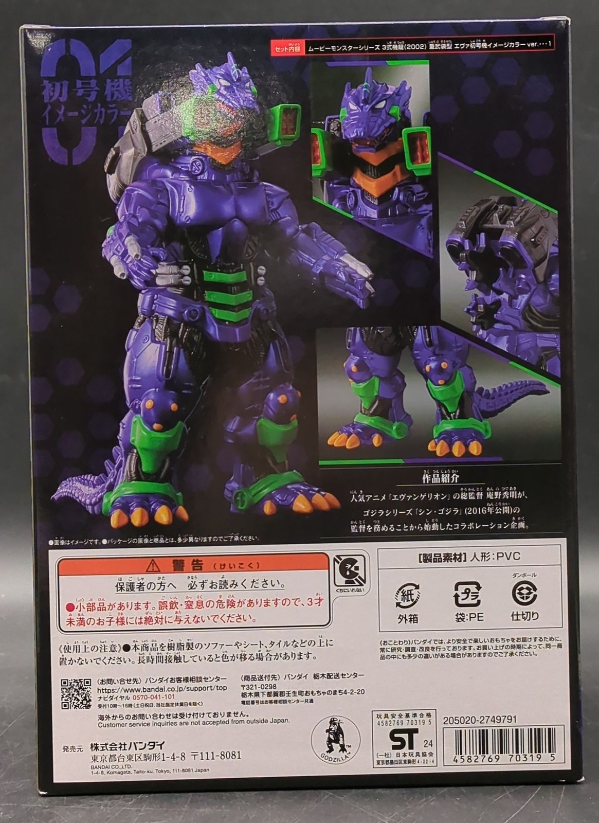 BANDAI NAMCO ムービーモンスターシリーズ 3式機龍(2002) 重武装