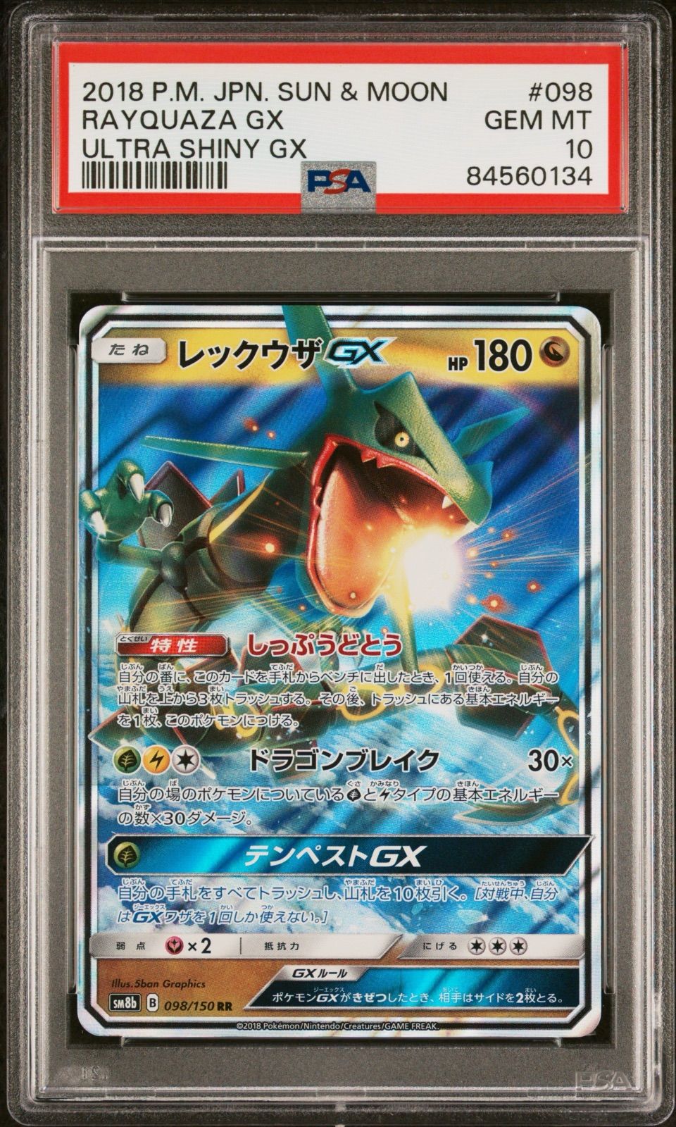 【アウトレット☆送料無料】 コモトレ｜ポケモンカード専門店】レックウザGX、RR、PSA10 ポケモンカードゲーム