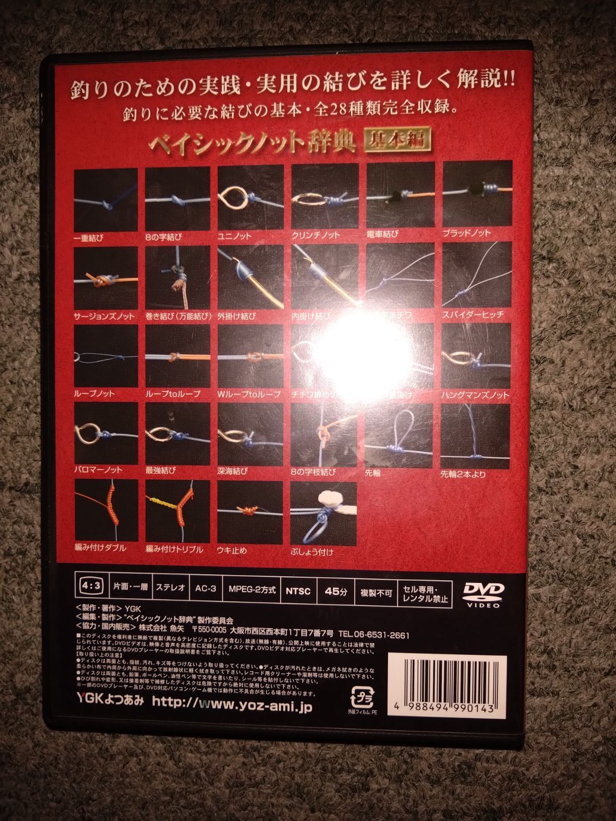 ベイシックノット辞典（基本編） DVD - メルカリ