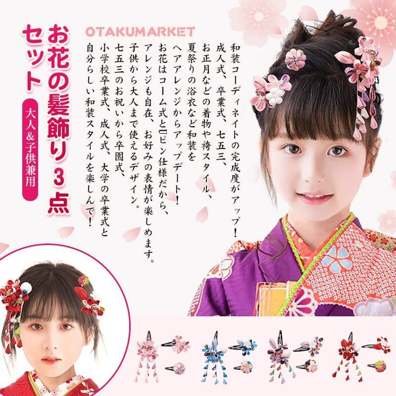 #368 つまみ細工髪飾り 七五三、成人式、卒業式、日本髪など和装 Amazon | [Baramoly] 髪飾り 七五三 成人式 つまみ細工 花 藤